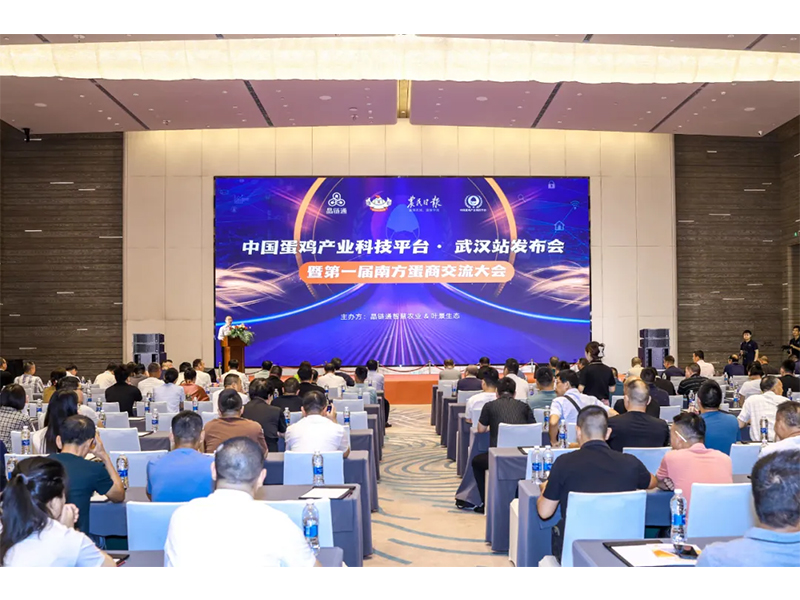 熱烈祝賀第一屆南方蛋商交流大會(huì)取得圓滿(mǎn)成功！