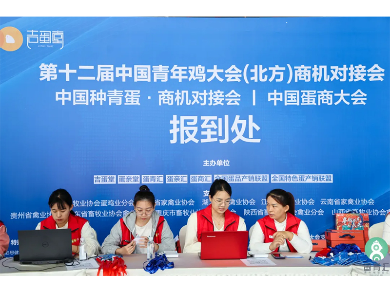 熱烈祝賀第十二屆中國青年雞大會(huì)取得圓滿成功！