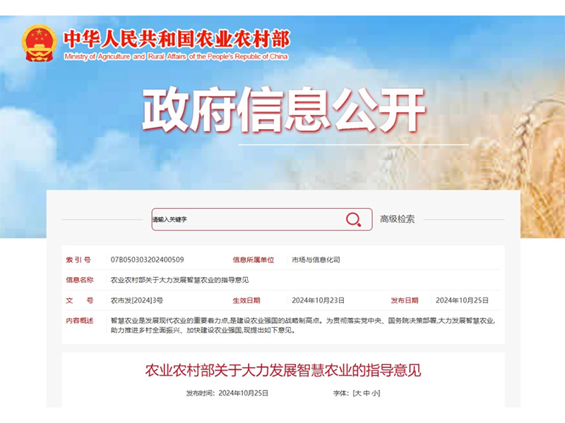 農(nóng)業(yè)農(nóng)村部發(fā)文力推智慧農(nóng)業(yè)發(fā)展，卓一牧業(yè)持續(xù)奮進(jìn)智慧強(qiáng)農(nóng)前沿！