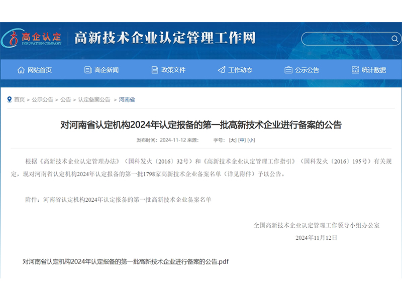 卓一牧業(yè)通過2024年第一批“國家級(jí)高新技術(shù)企業(yè)”認(rèn)定！