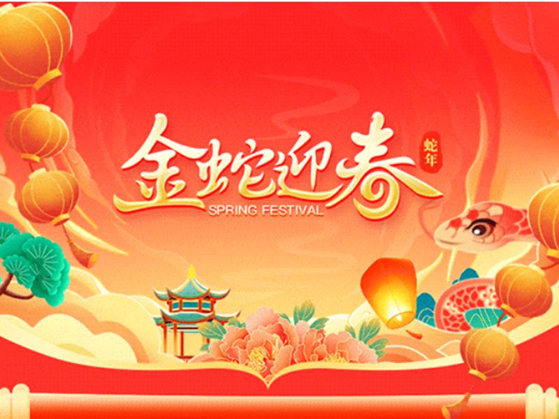 春節(jié)放假通知！