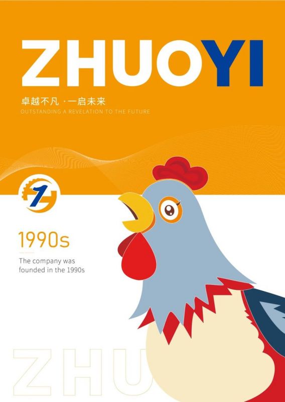 卓一牧業(yè)宣傳冊